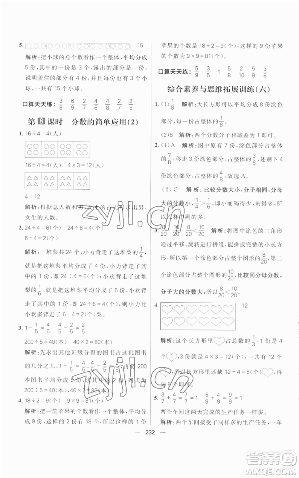 南方出版社2022秋季核心素養(yǎng)天天練三年級(jí)上冊(cè)數(shù)學(xué)人教版參考答案