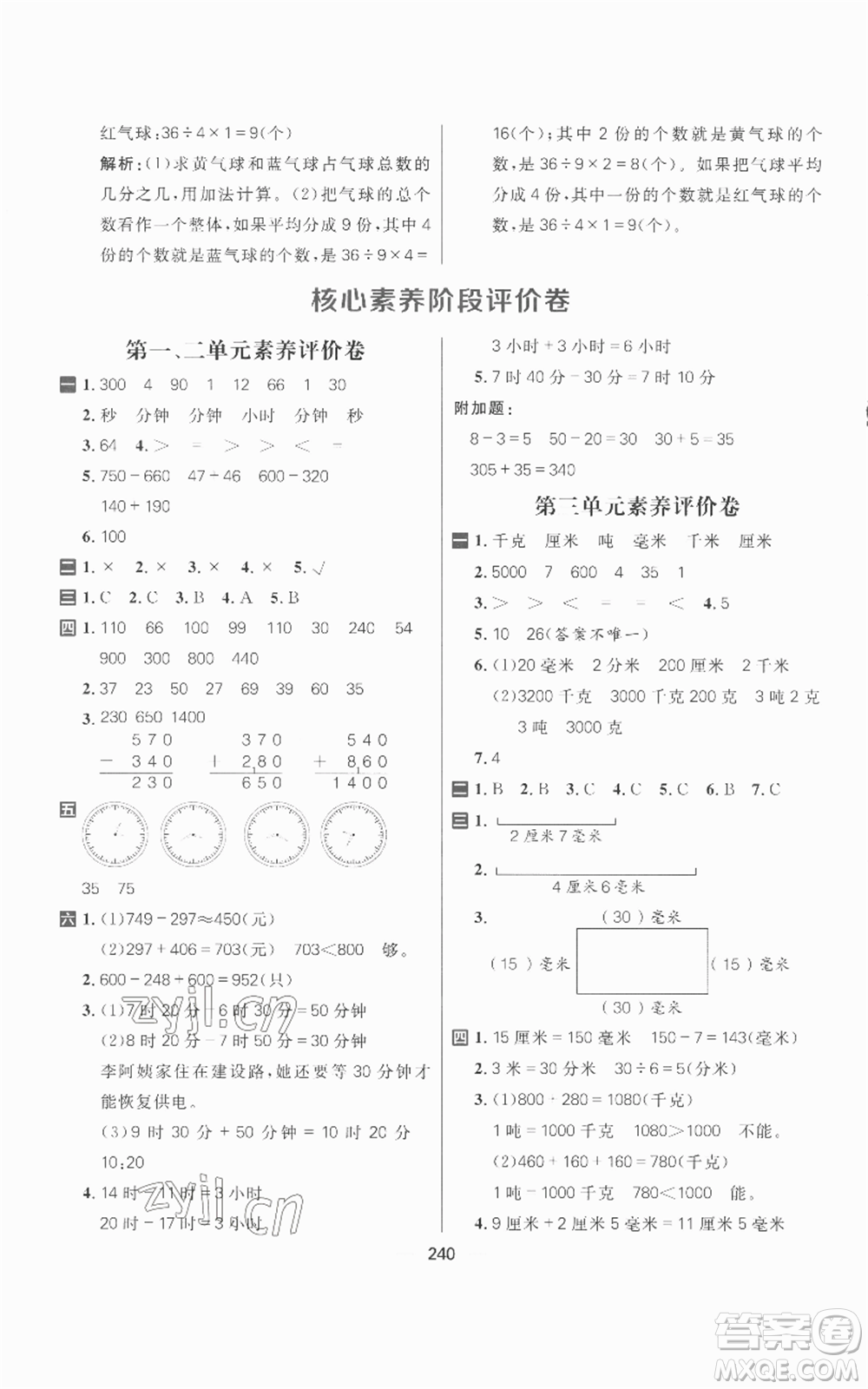 南方出版社2022秋季核心素養(yǎng)天天練三年級(jí)上冊(cè)數(shù)學(xué)人教版參考答案