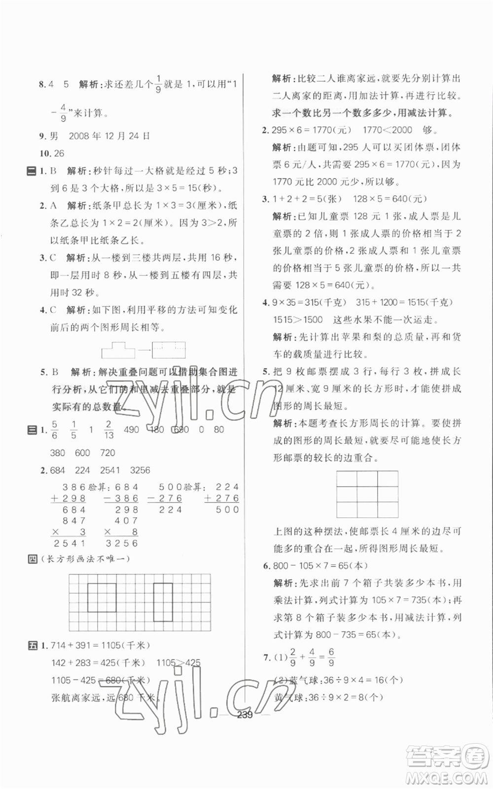 南方出版社2022秋季核心素養(yǎng)天天練三年級(jí)上冊(cè)數(shù)學(xué)人教版參考答案