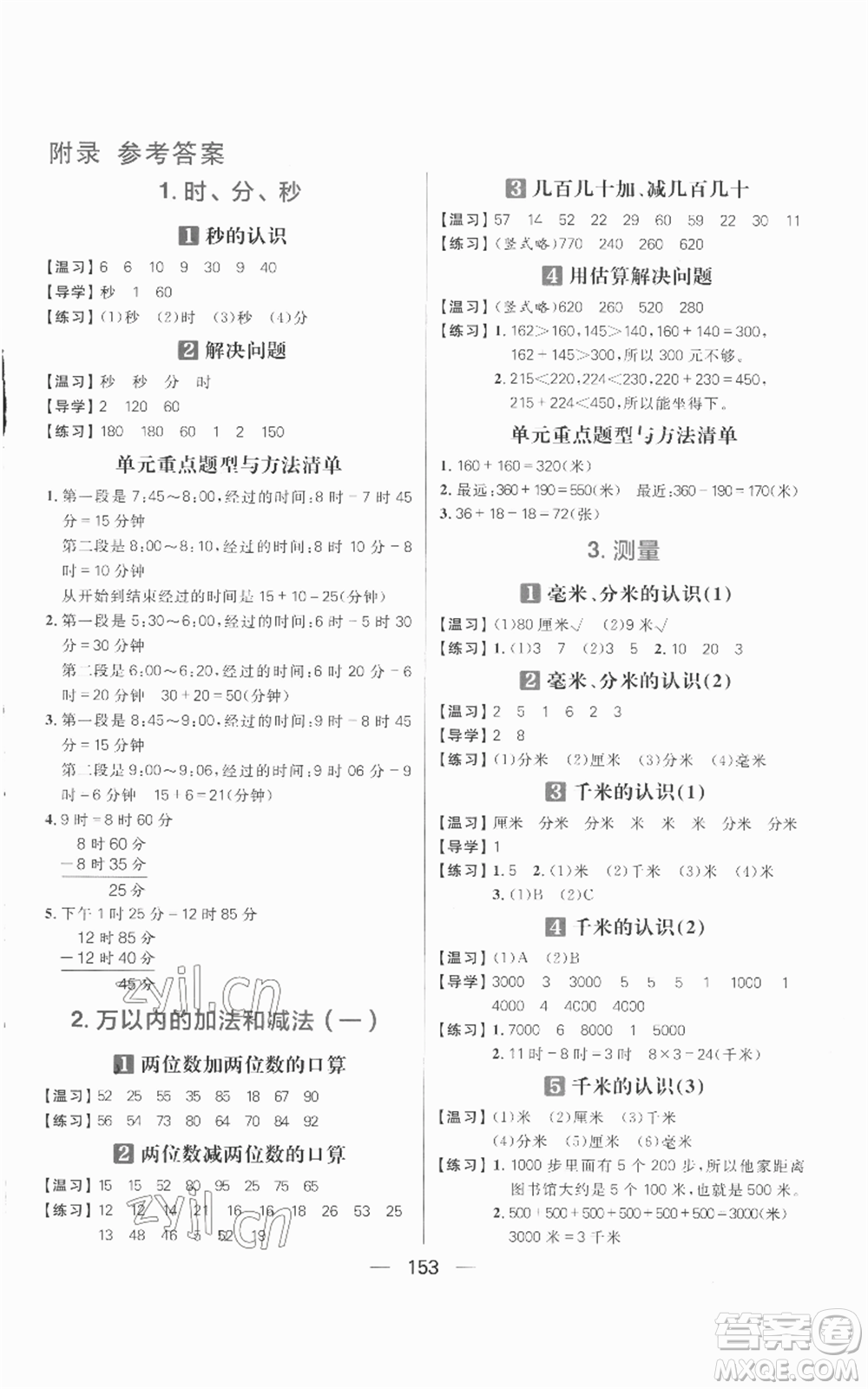 南方出版社2022秋季核心素養(yǎng)天天練三年級(jí)上冊(cè)數(shù)學(xué)人教版參考答案