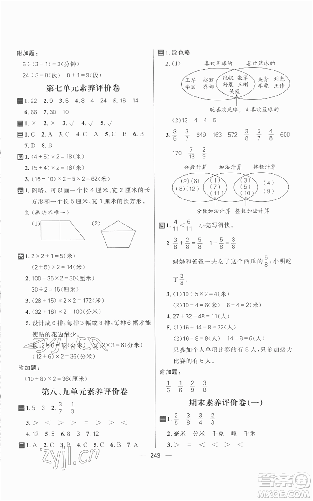 南方出版社2022秋季核心素養(yǎng)天天練三年級(jí)上冊(cè)數(shù)學(xué)人教版參考答案