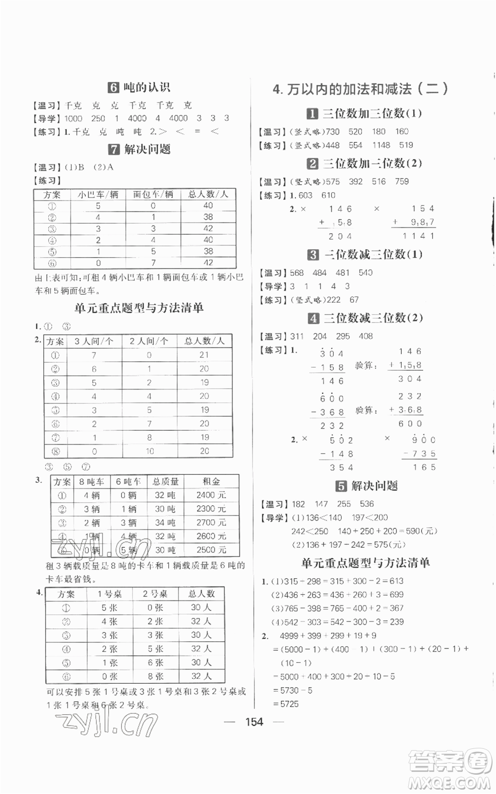 南方出版社2022秋季核心素養(yǎng)天天練三年級(jí)上冊(cè)數(shù)學(xué)人教版參考答案