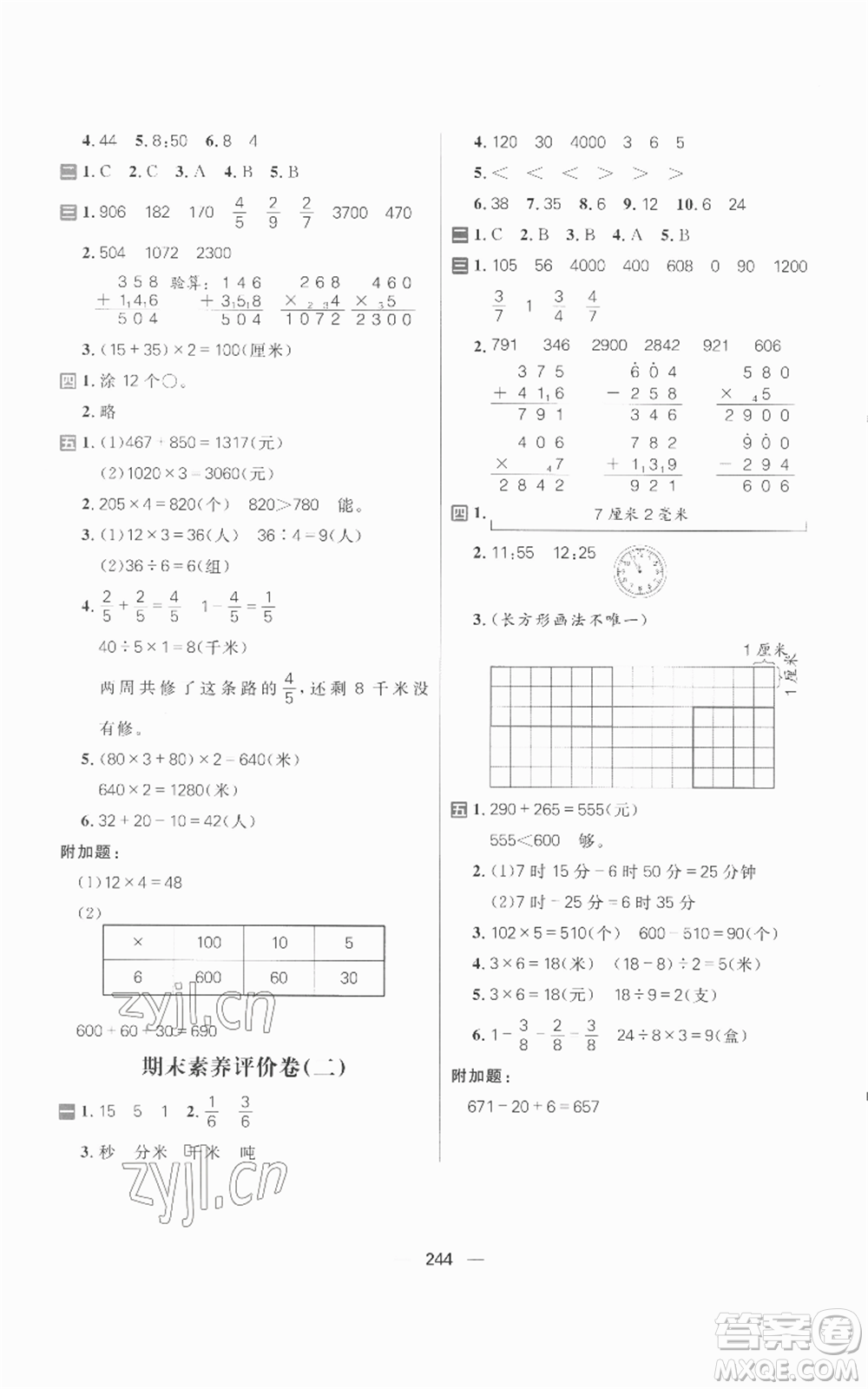 南方出版社2022秋季核心素養(yǎng)天天練三年級(jí)上冊(cè)數(shù)學(xué)人教版參考答案