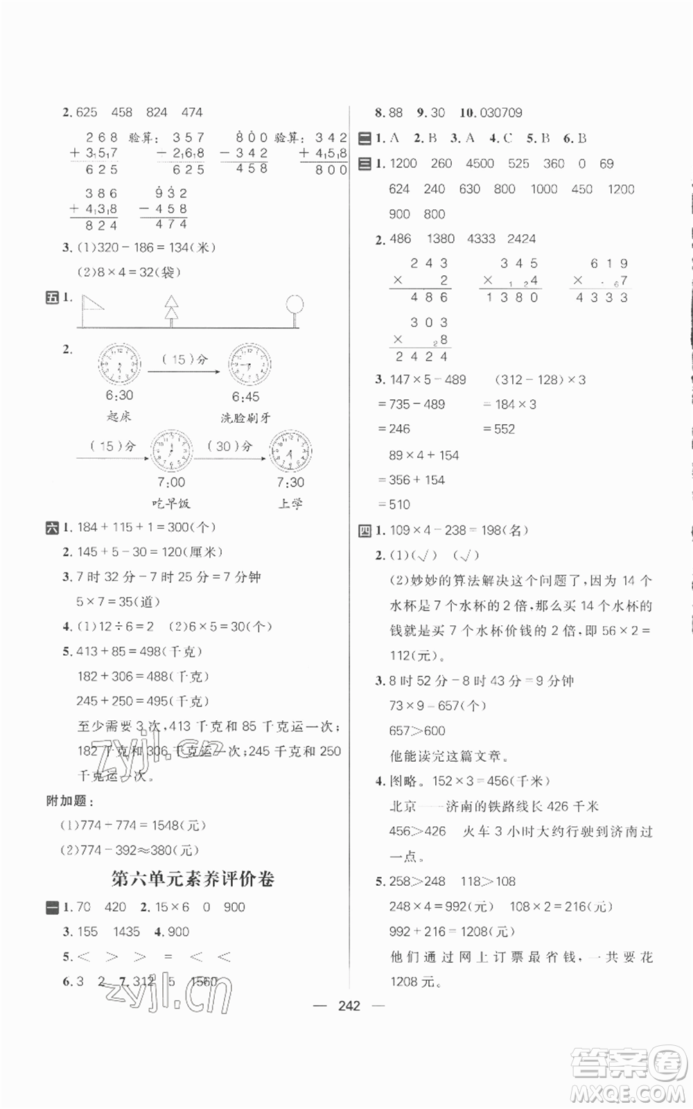 南方出版社2022秋季核心素養(yǎng)天天練三年級(jí)上冊(cè)數(shù)學(xué)人教版參考答案