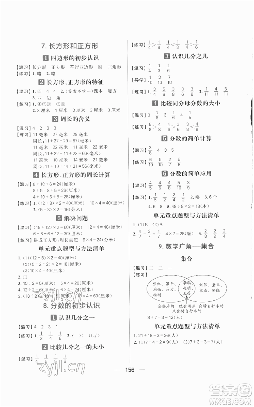 南方出版社2022秋季核心素養(yǎng)天天練三年級(jí)上冊(cè)數(shù)學(xué)人教版參考答案