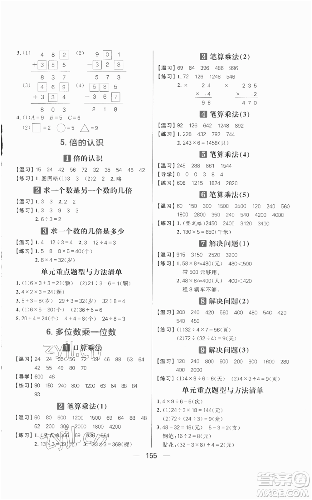 南方出版社2022秋季核心素養(yǎng)天天練三年級(jí)上冊(cè)數(shù)學(xué)人教版參考答案