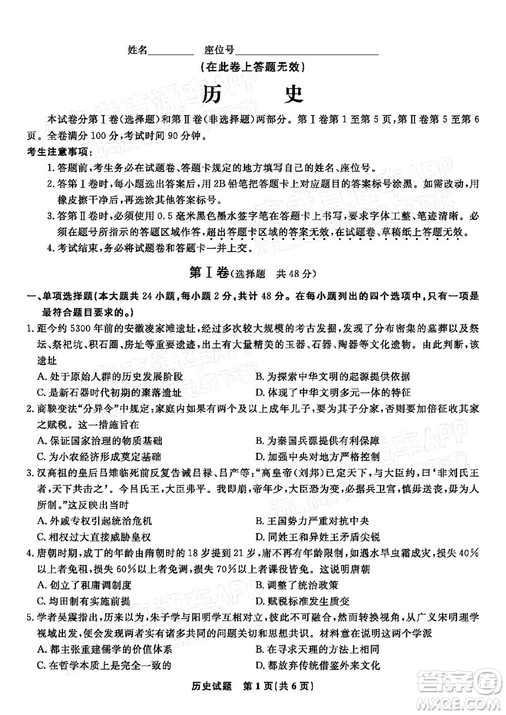 2023屆蚌埠市高三8月質(zhì)檢歷史試題及答案