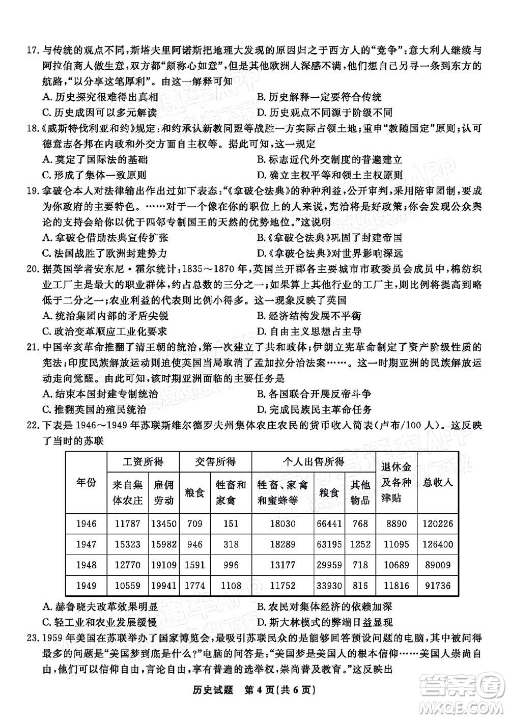 2023屆蚌埠市高三8月質(zhì)檢歷史試題及答案