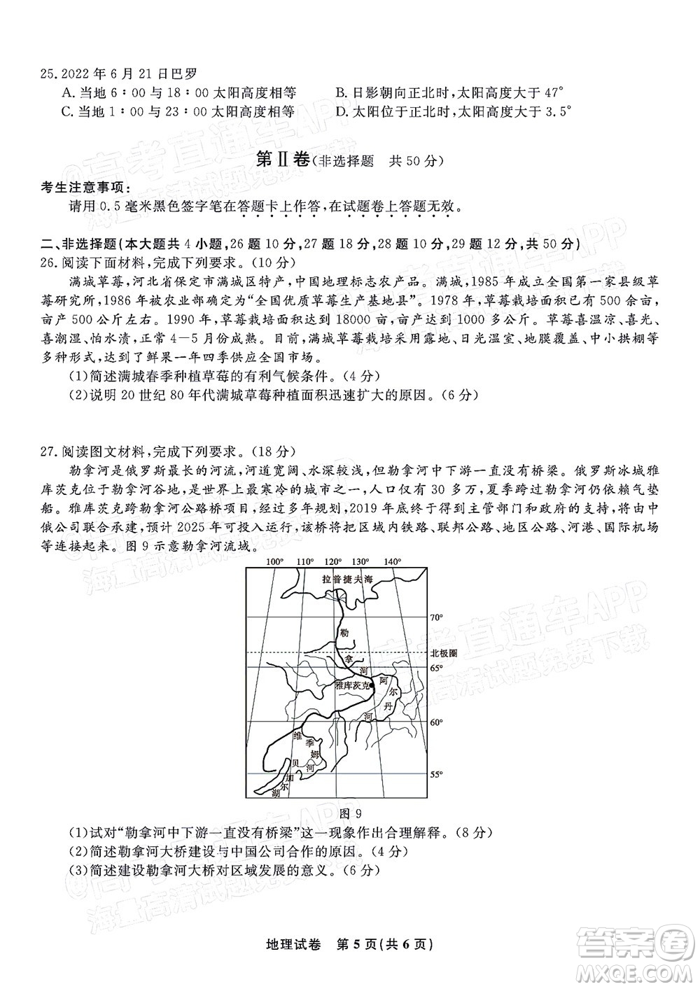 2023屆蚌埠市高三8月質(zhì)檢地理試題及答案