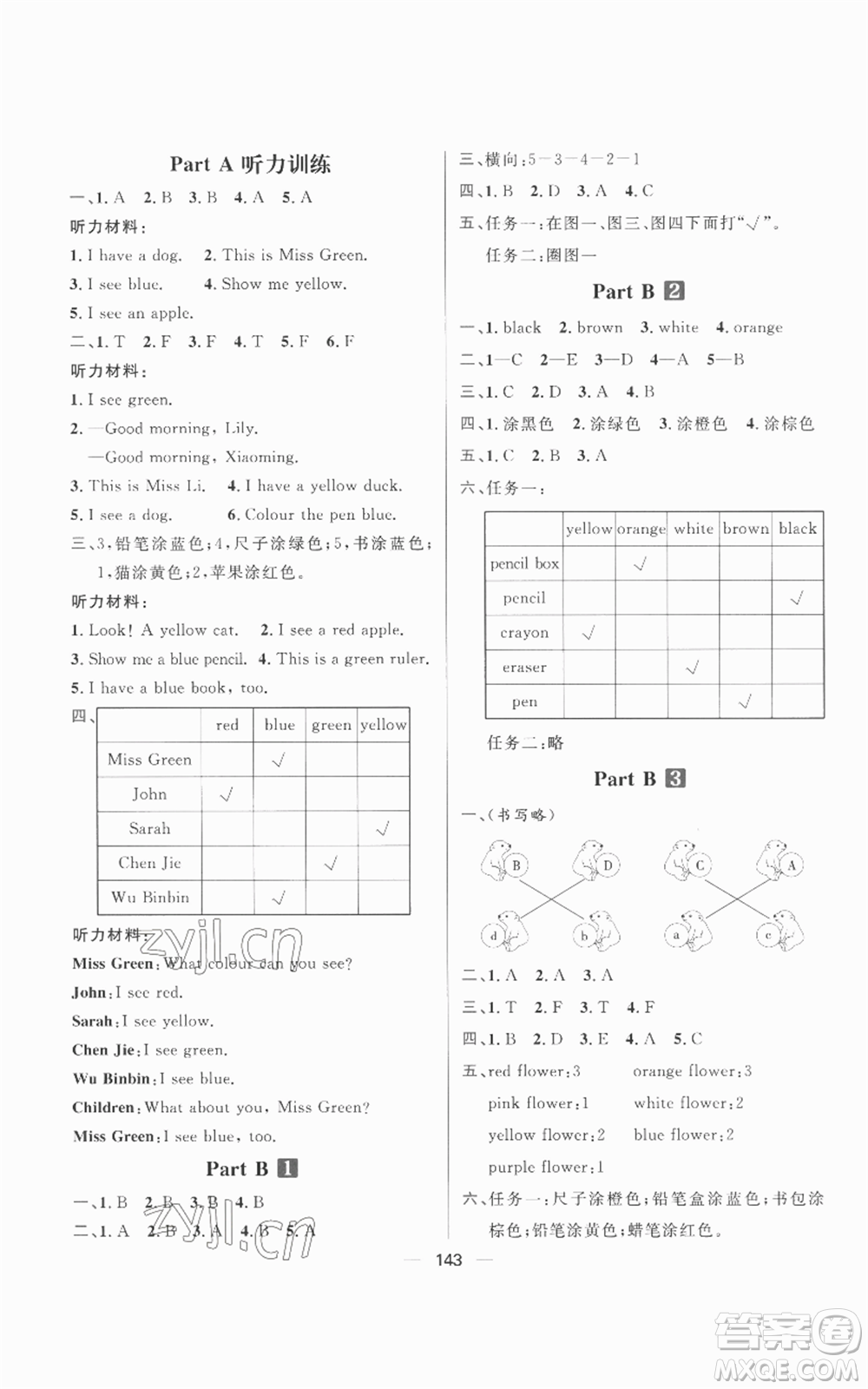 南方出版社2022秋季核心素養(yǎng)天天練三年級上冊英語人教版參考答案