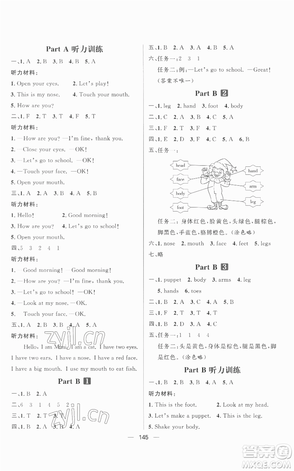 南方出版社2022秋季核心素養(yǎng)天天練三年級上冊英語人教版參考答案