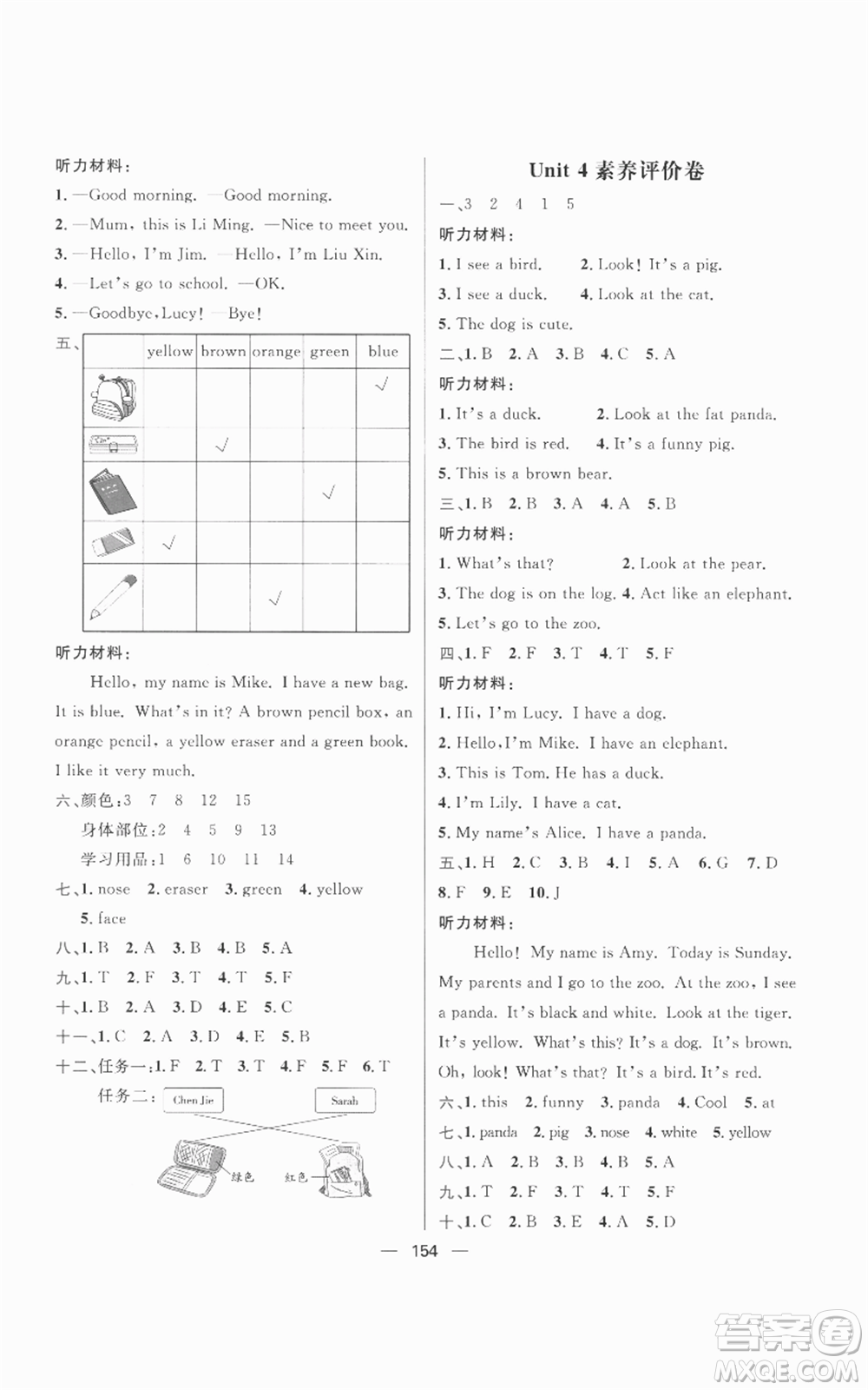 南方出版社2022秋季核心素養(yǎng)天天練三年級上冊英語人教版參考答案