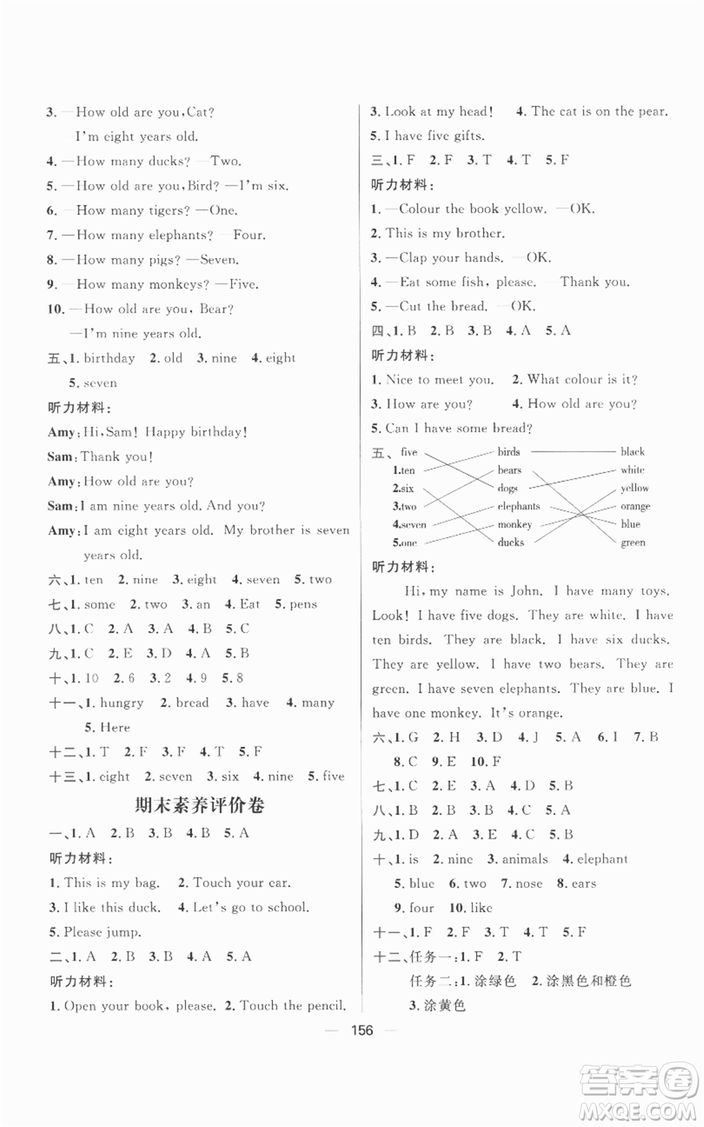 南方出版社2022秋季核心素養(yǎng)天天練三年級上冊英語人教版參考答案