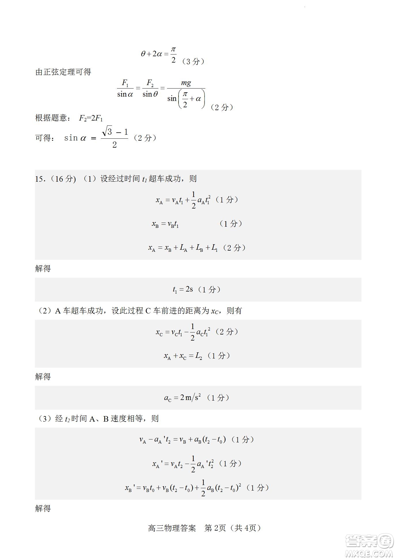 福建省龍巖一中2023屆高三第一次月考物理試題及答案