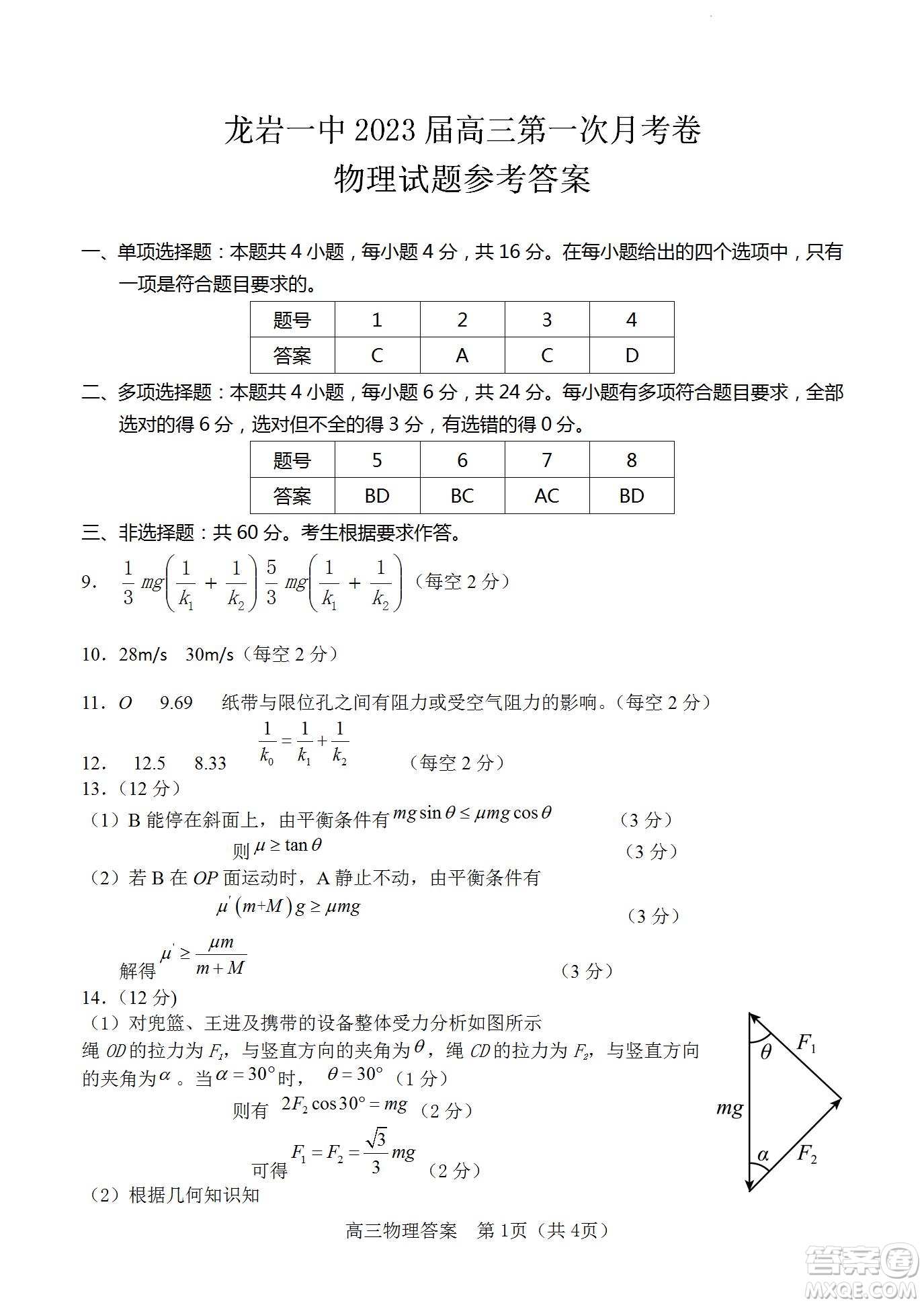 福建省龍巖一中2023屆高三第一次月考物理試題及答案