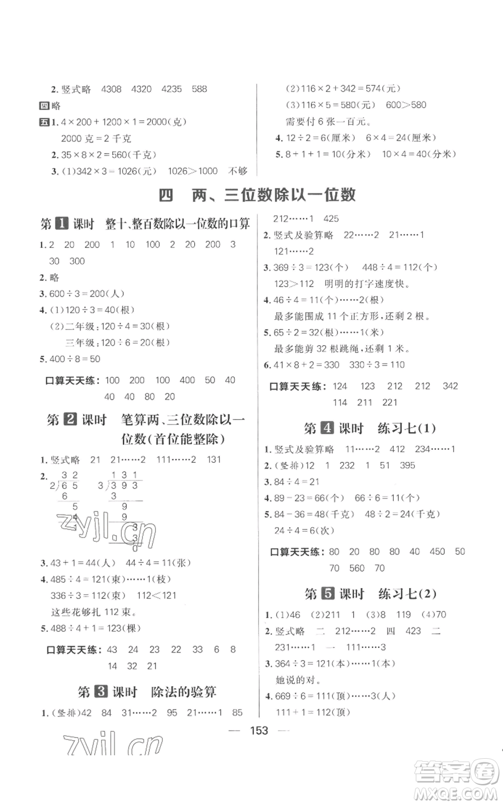 南方出版社2022秋季核心素養(yǎng)天天練三年級上冊數(shù)學(xué)蘇教版參考答案