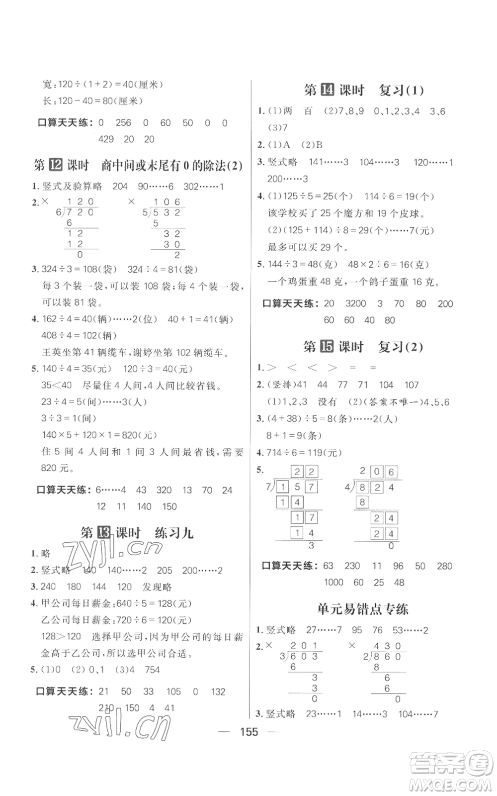 南方出版社2022秋季核心素養(yǎng)天天練三年級上冊數(shù)學(xué)蘇教版參考答案