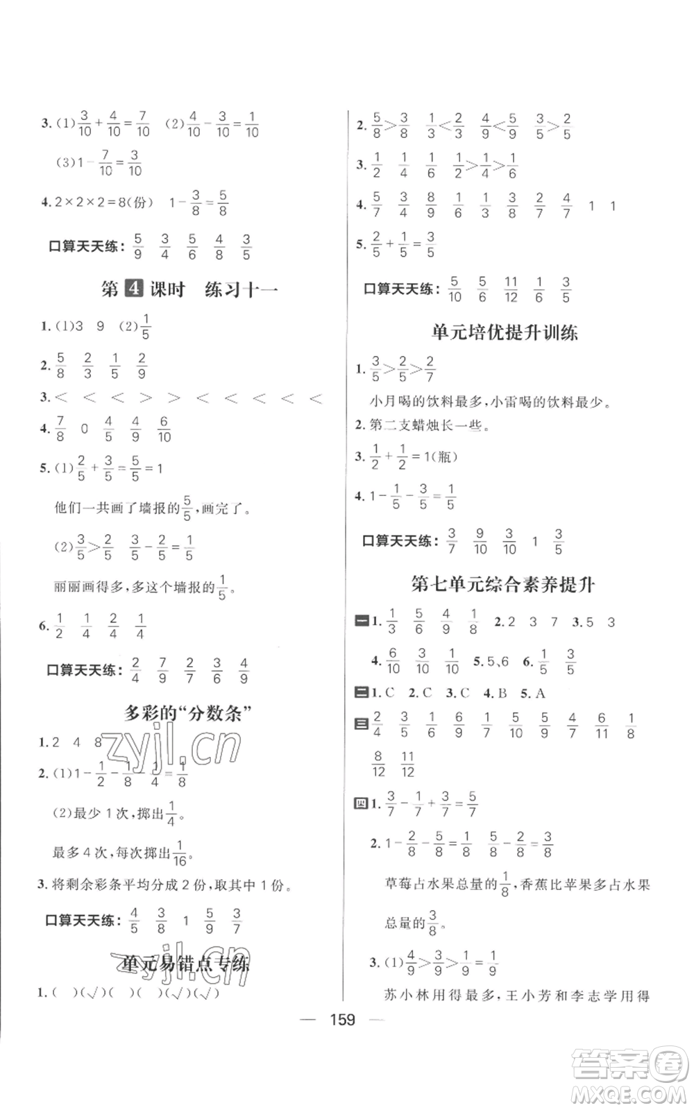 南方出版社2022秋季核心素養(yǎng)天天練三年級上冊數(shù)學(xué)蘇教版參考答案