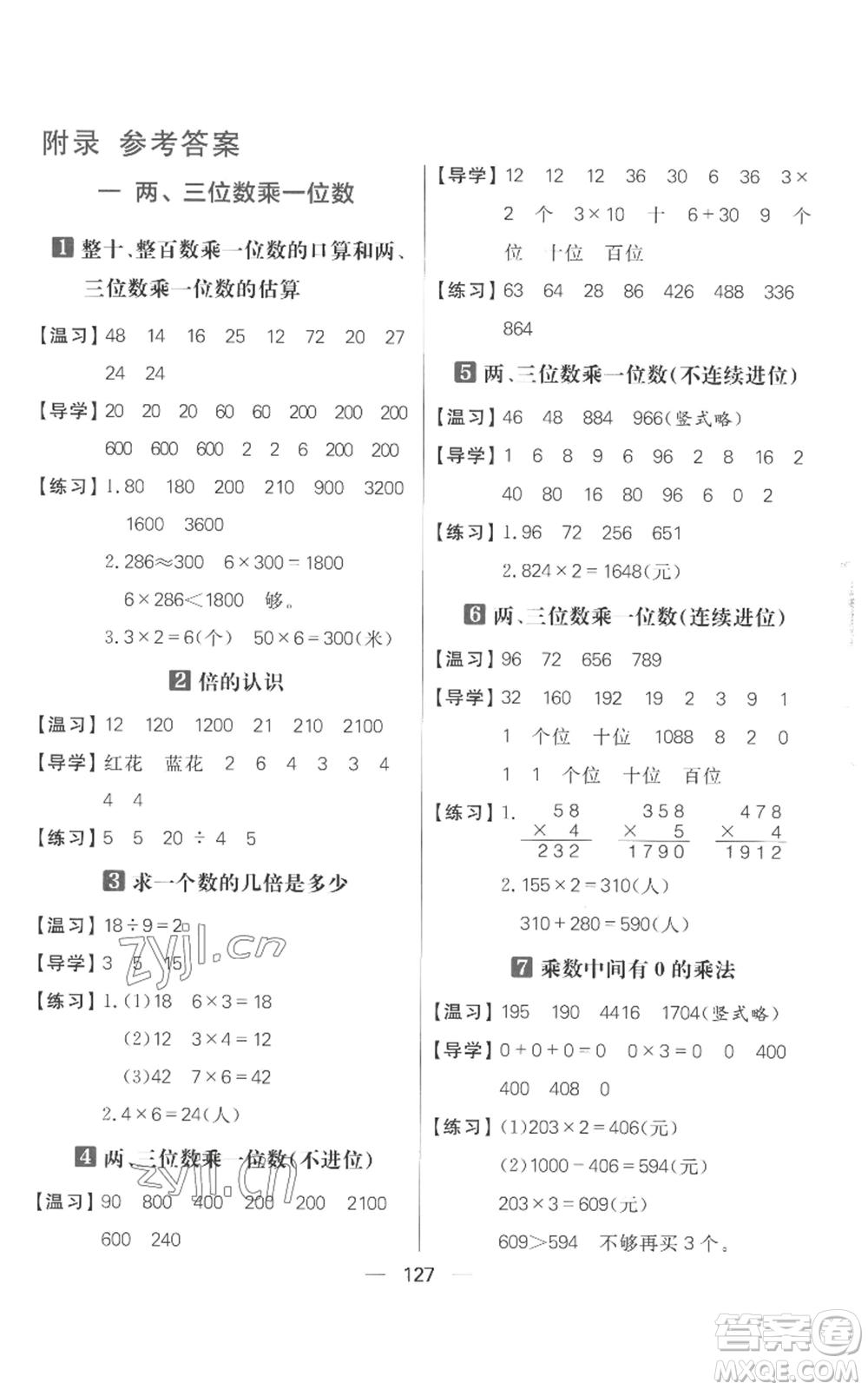 南方出版社2022秋季核心素養(yǎng)天天練三年級上冊數(shù)學(xué)蘇教版參考答案