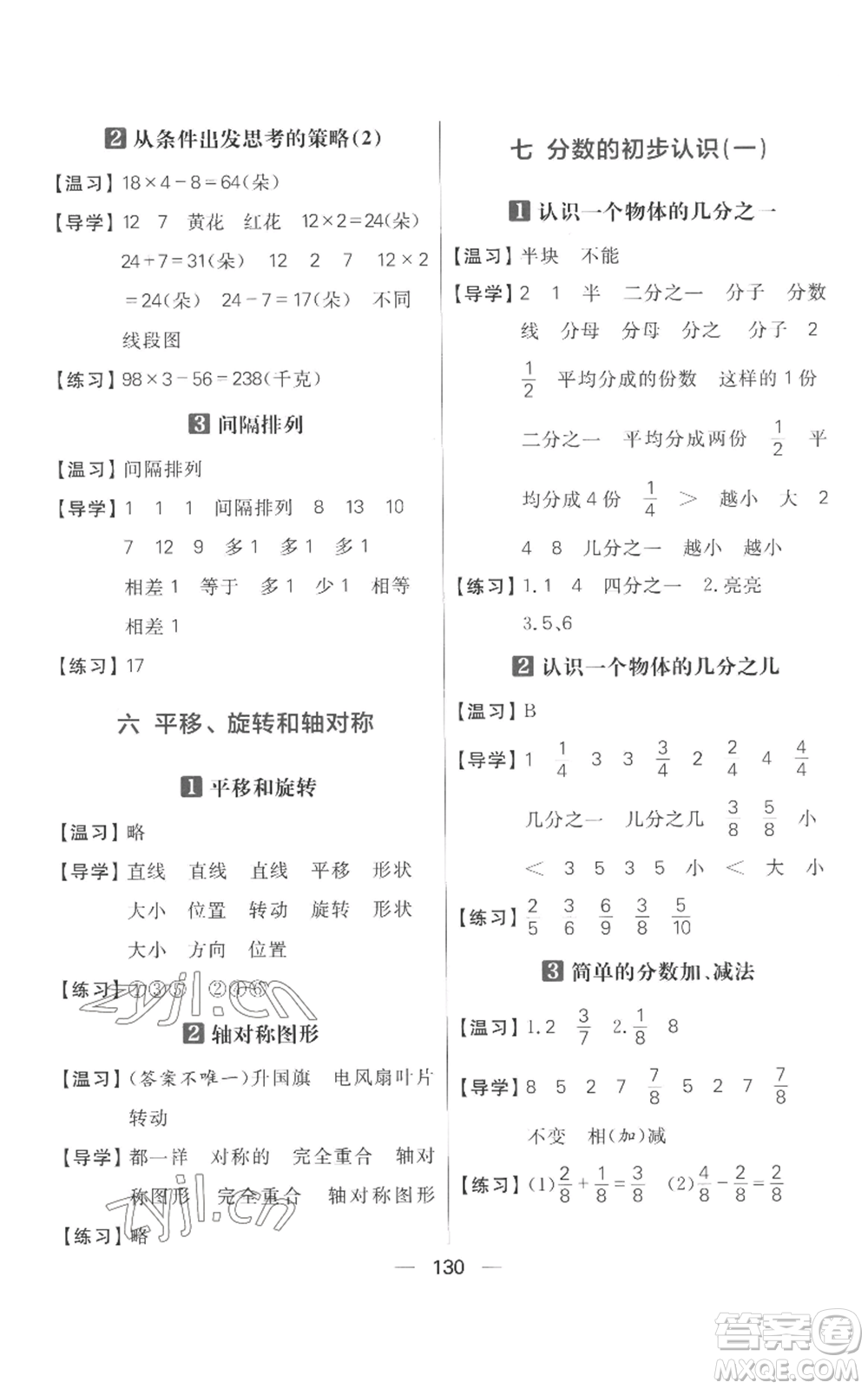 南方出版社2022秋季核心素養(yǎng)天天練三年級上冊數(shù)學(xué)蘇教版參考答案