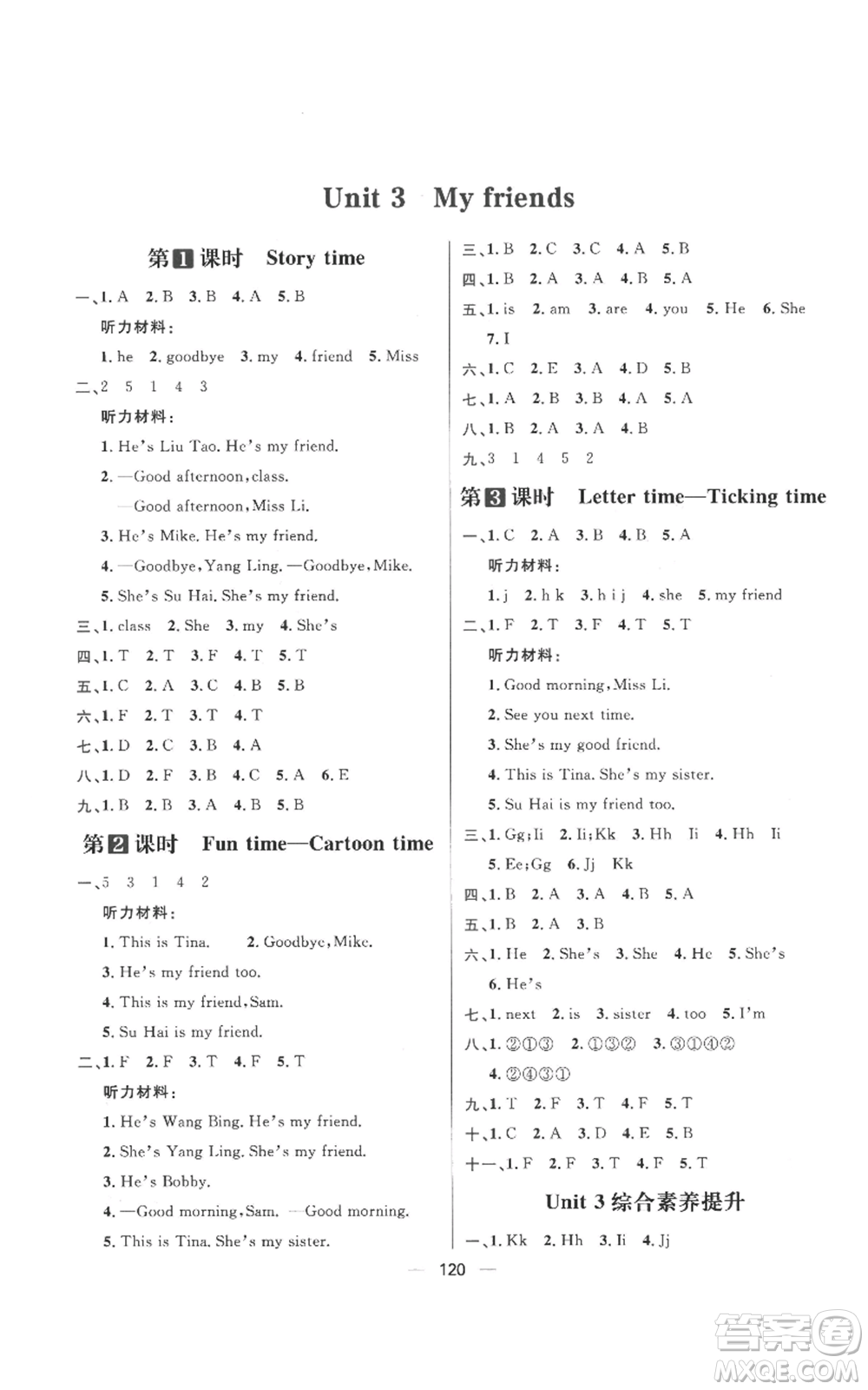 南方出版社2022秋季核心素養(yǎng)天天練三年級(jí)上冊(cè)英語(yǔ)譯林版參考答案