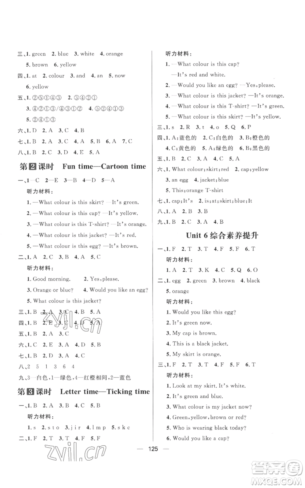 南方出版社2022秋季核心素養(yǎng)天天練三年級(jí)上冊(cè)英語(yǔ)譯林版參考答案