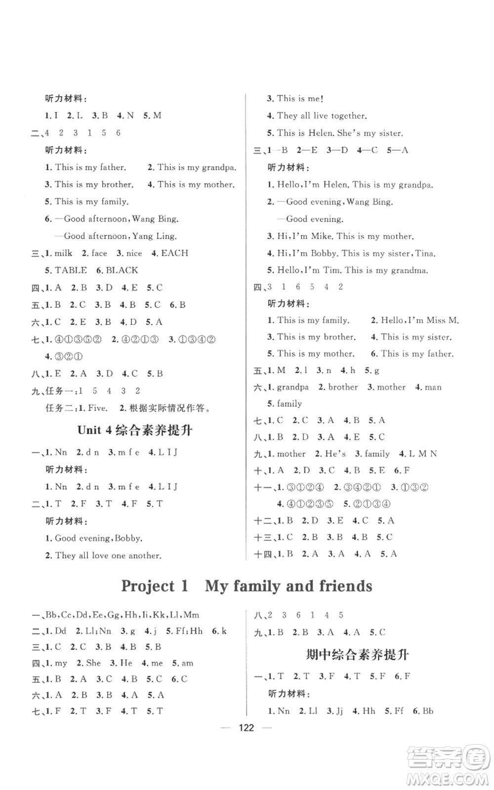 南方出版社2022秋季核心素養(yǎng)天天練三年級(jí)上冊(cè)英語(yǔ)譯林版參考答案