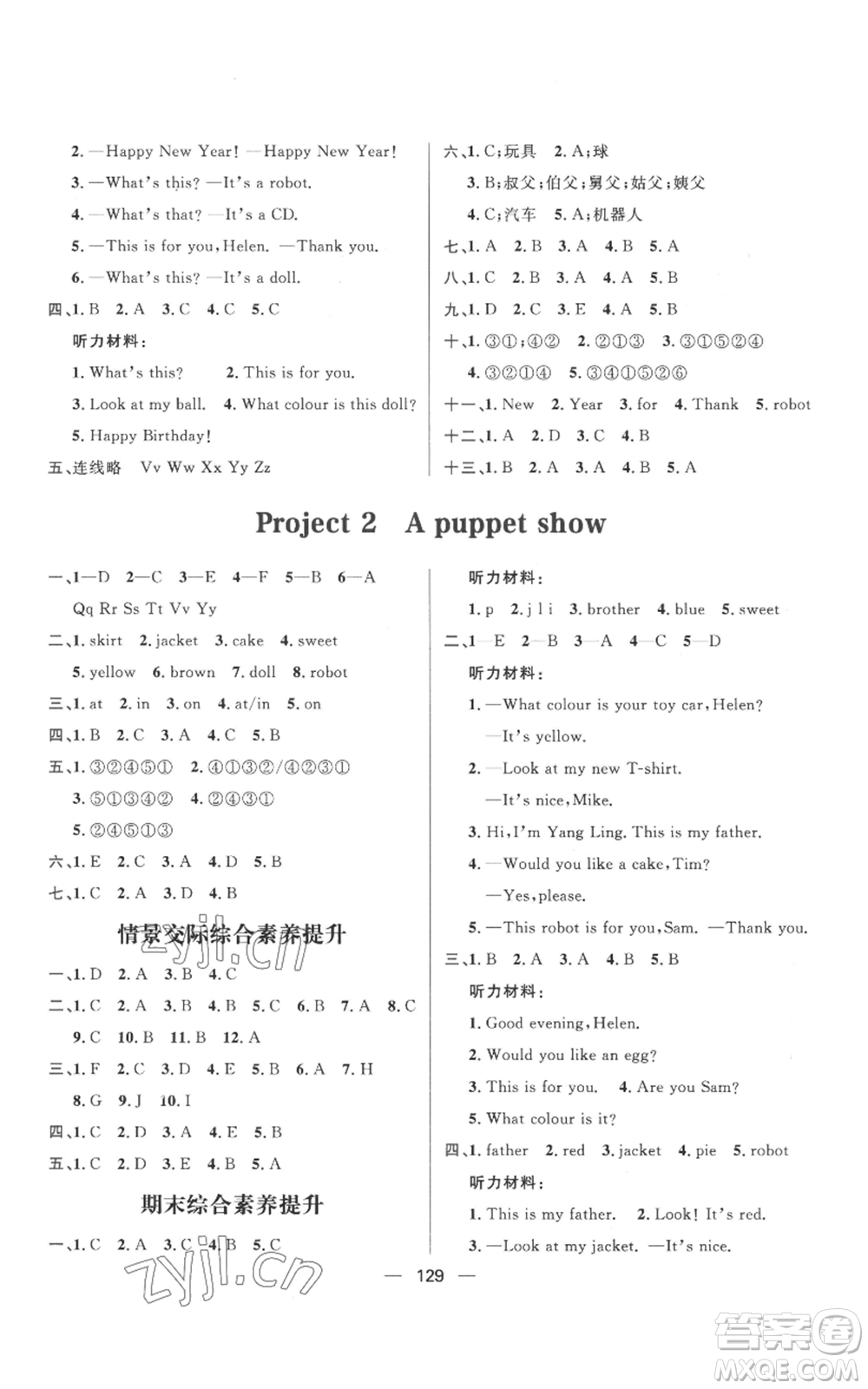 南方出版社2022秋季核心素養(yǎng)天天練三年級(jí)上冊(cè)英語(yǔ)譯林版參考答案