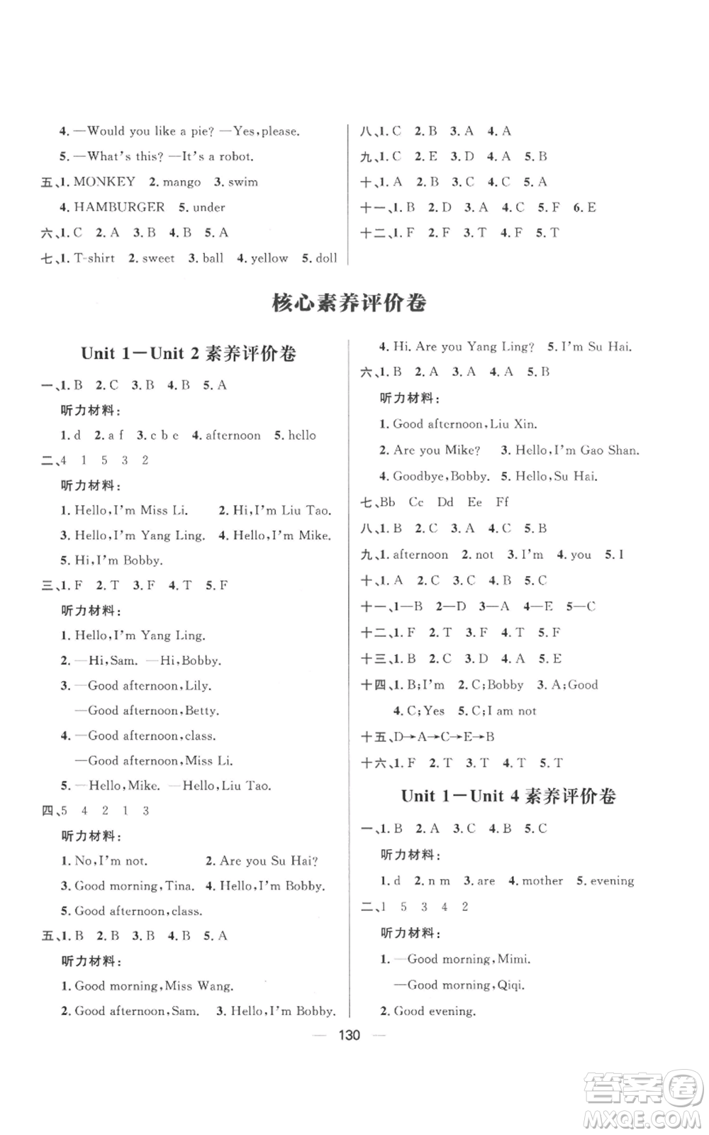 南方出版社2022秋季核心素養(yǎng)天天練三年級(jí)上冊(cè)英語(yǔ)譯林版參考答案