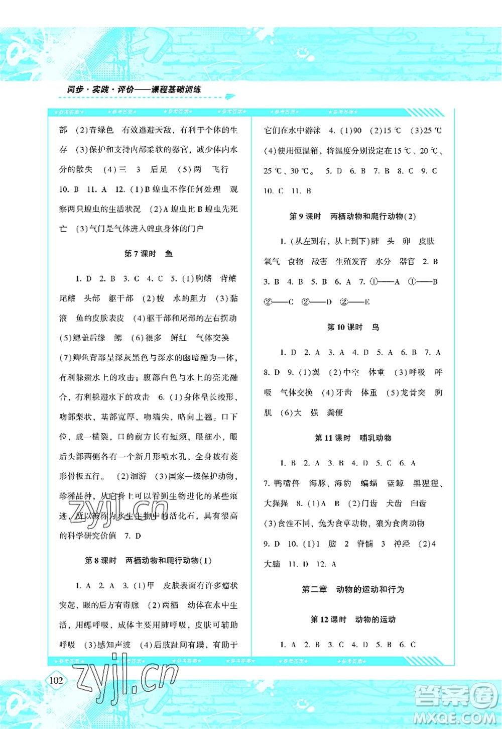 湖南少年兒童出版社2022課程基礎(chǔ)訓(xùn)練八年級(jí)生物上冊(cè)人教版答案