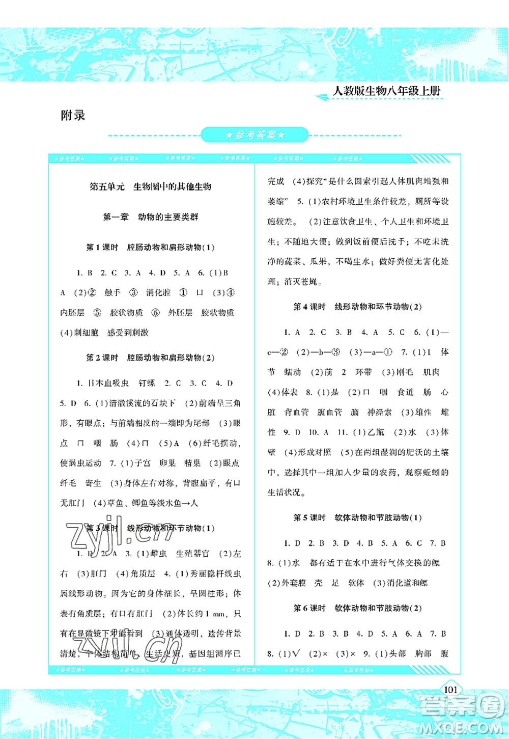 湖南少年兒童出版社2022課程基礎(chǔ)訓(xùn)練八年級(jí)生物上冊(cè)人教版答案