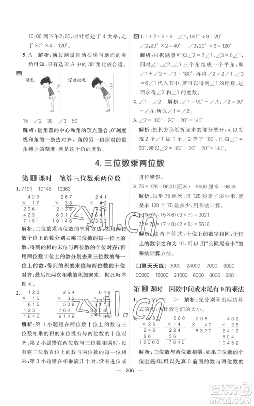 南方出版社2022秋季核心素養(yǎng)天天練四年級(jí)上冊(cè)數(shù)學(xué)人教版參考答案