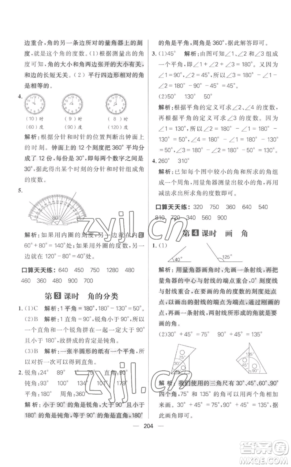 南方出版社2022秋季核心素養(yǎng)天天練四年級(jí)上冊(cè)數(shù)學(xué)人教版參考答案