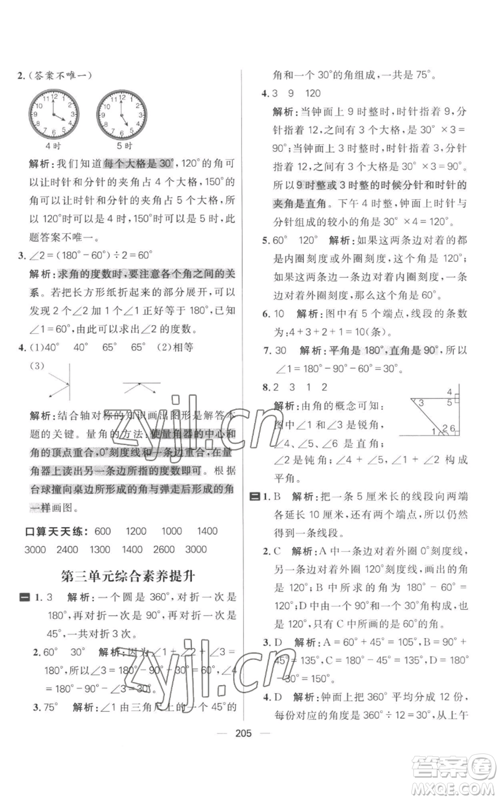 南方出版社2022秋季核心素養(yǎng)天天練四年級(jí)上冊(cè)數(shù)學(xué)人教版參考答案