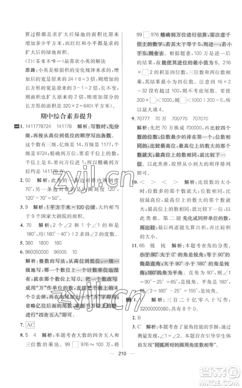 南方出版社2022秋季核心素養(yǎng)天天練四年級(jí)上冊(cè)數(shù)學(xué)人教版參考答案