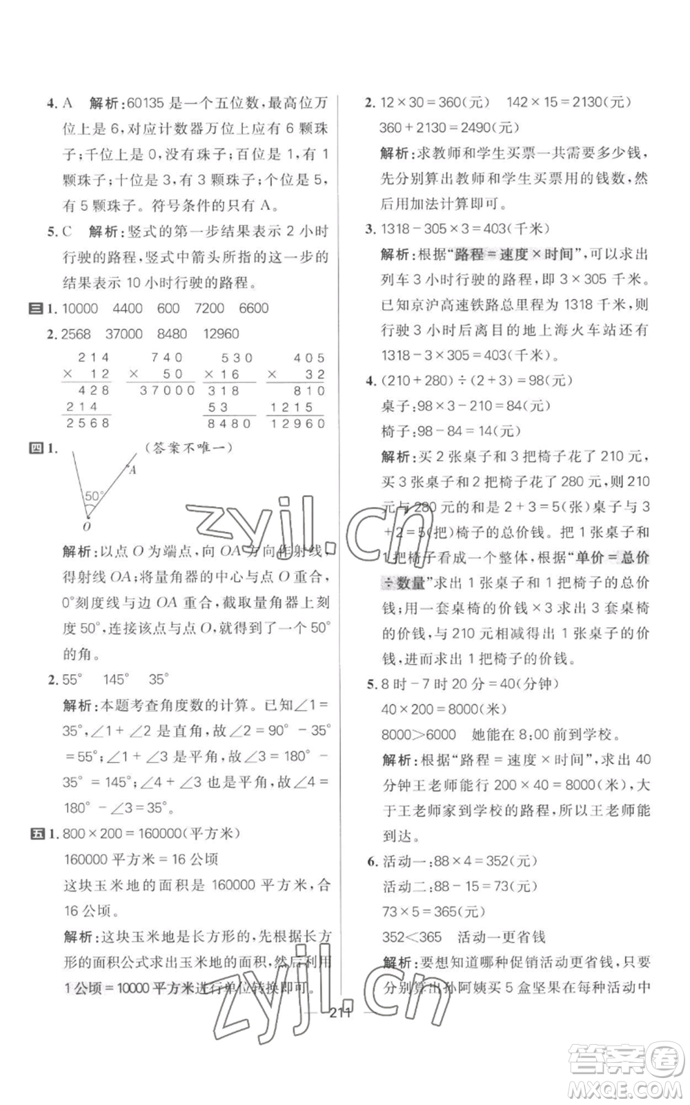 南方出版社2022秋季核心素養(yǎng)天天練四年級(jí)上冊(cè)數(shù)學(xué)人教版參考答案