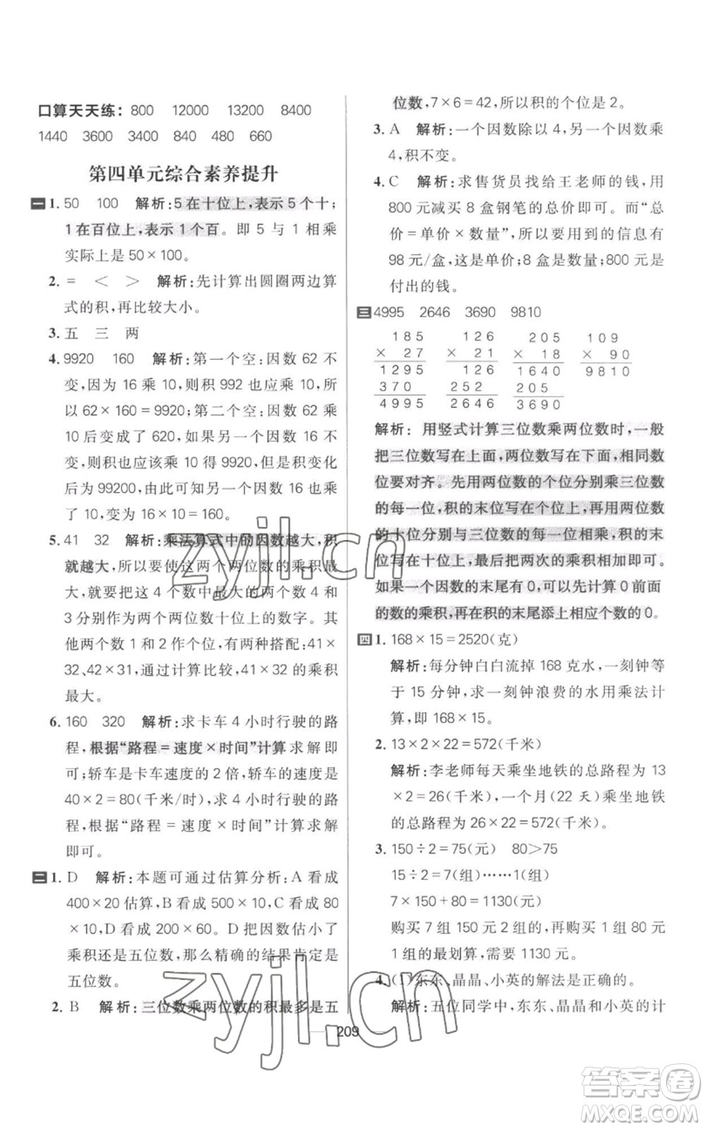 南方出版社2022秋季核心素養(yǎng)天天練四年級(jí)上冊(cè)數(shù)學(xué)人教版參考答案