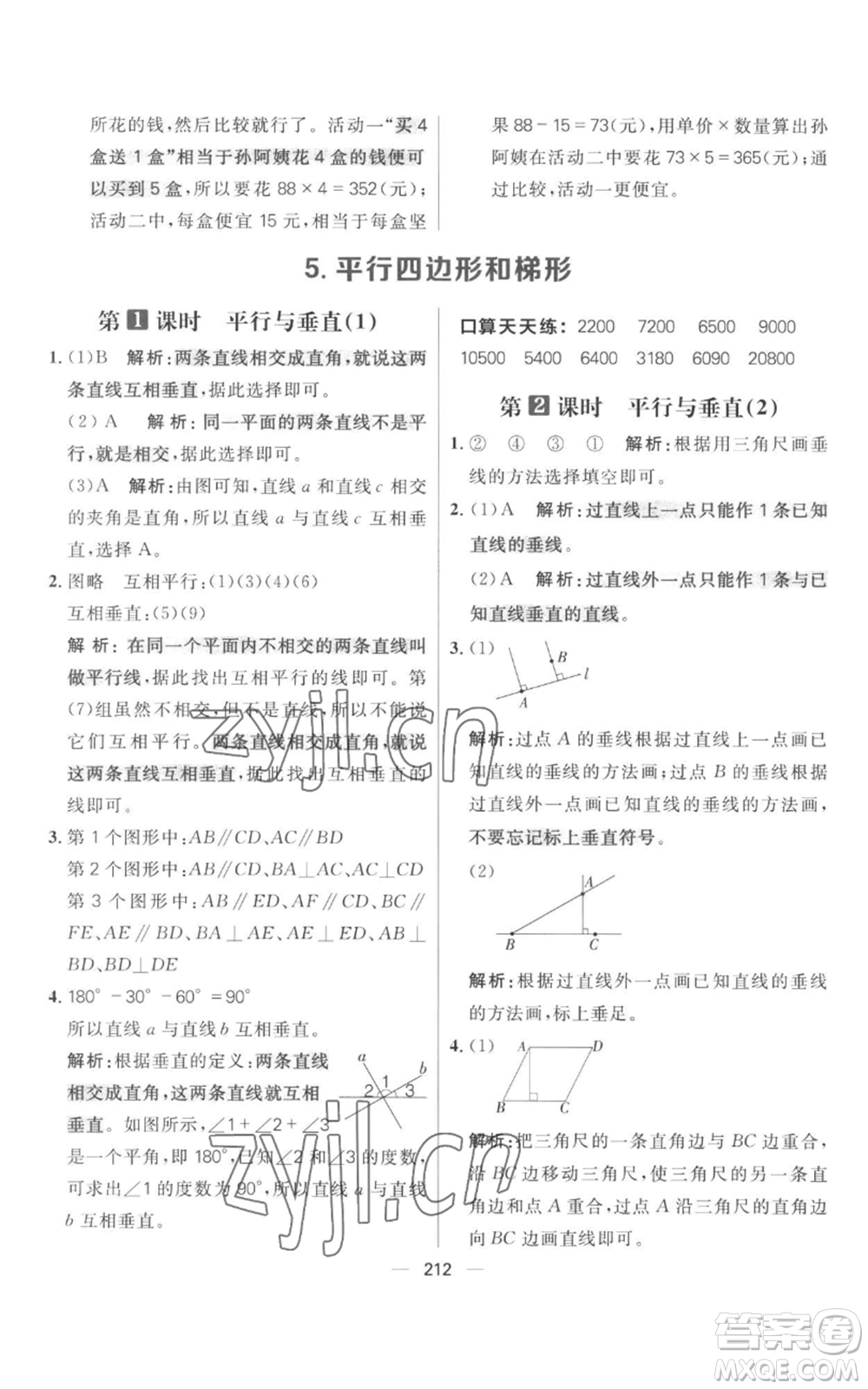 南方出版社2022秋季核心素養(yǎng)天天練四年級(jí)上冊(cè)數(shù)學(xué)人教版參考答案