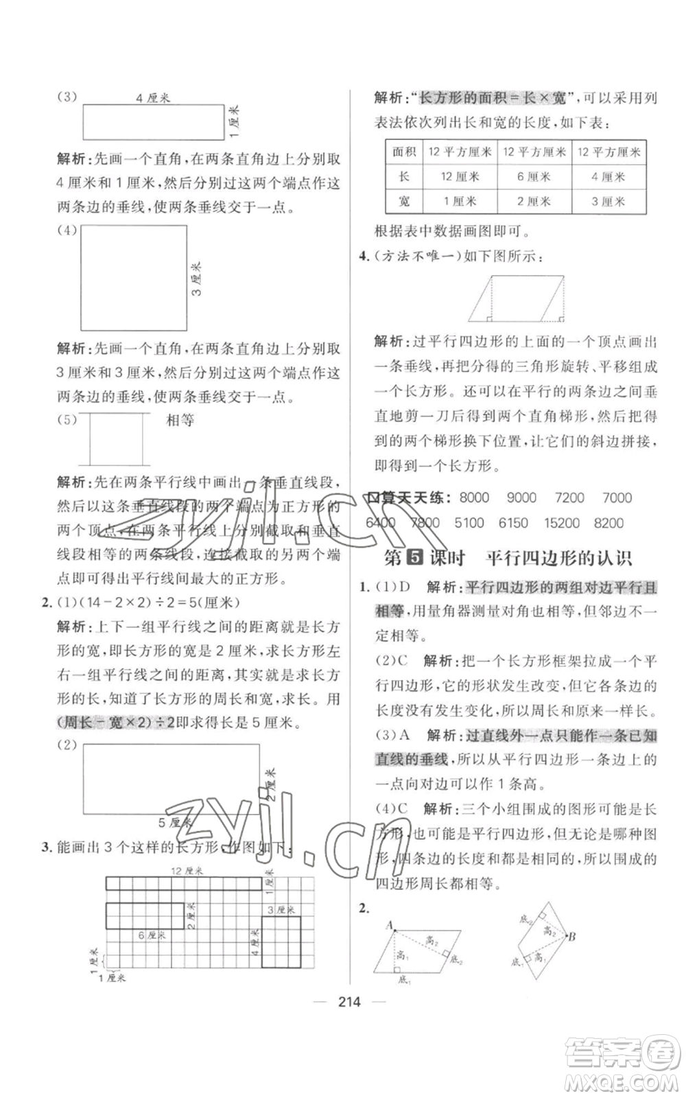 南方出版社2022秋季核心素養(yǎng)天天練四年級(jí)上冊(cè)數(shù)學(xué)人教版參考答案