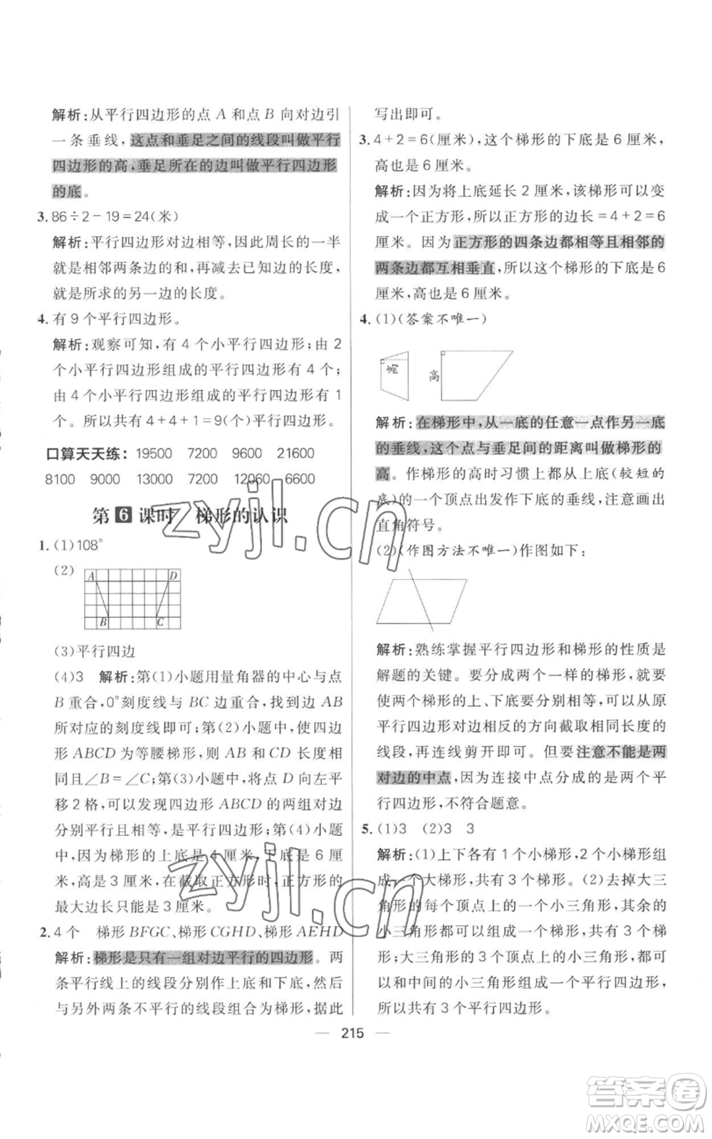 南方出版社2022秋季核心素養(yǎng)天天練四年級(jí)上冊(cè)數(shù)學(xué)人教版參考答案