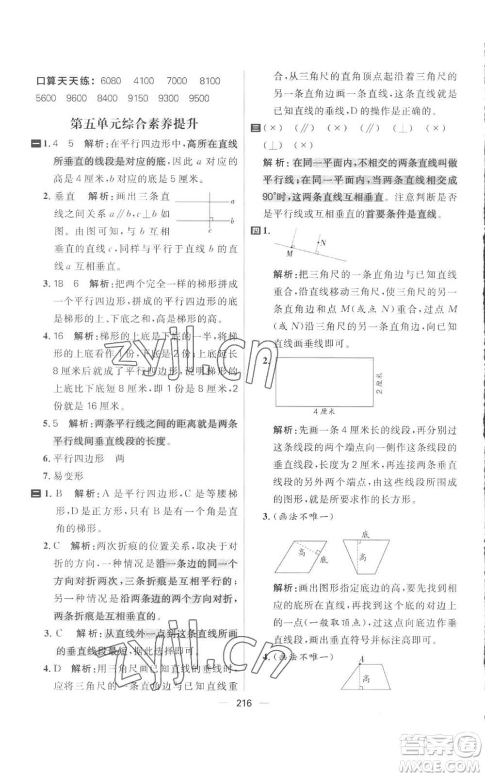 南方出版社2022秋季核心素養(yǎng)天天練四年級(jí)上冊(cè)數(shù)學(xué)人教版參考答案