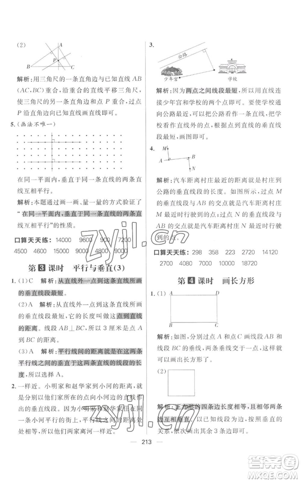 南方出版社2022秋季核心素養(yǎng)天天練四年級(jí)上冊(cè)數(shù)學(xué)人教版參考答案