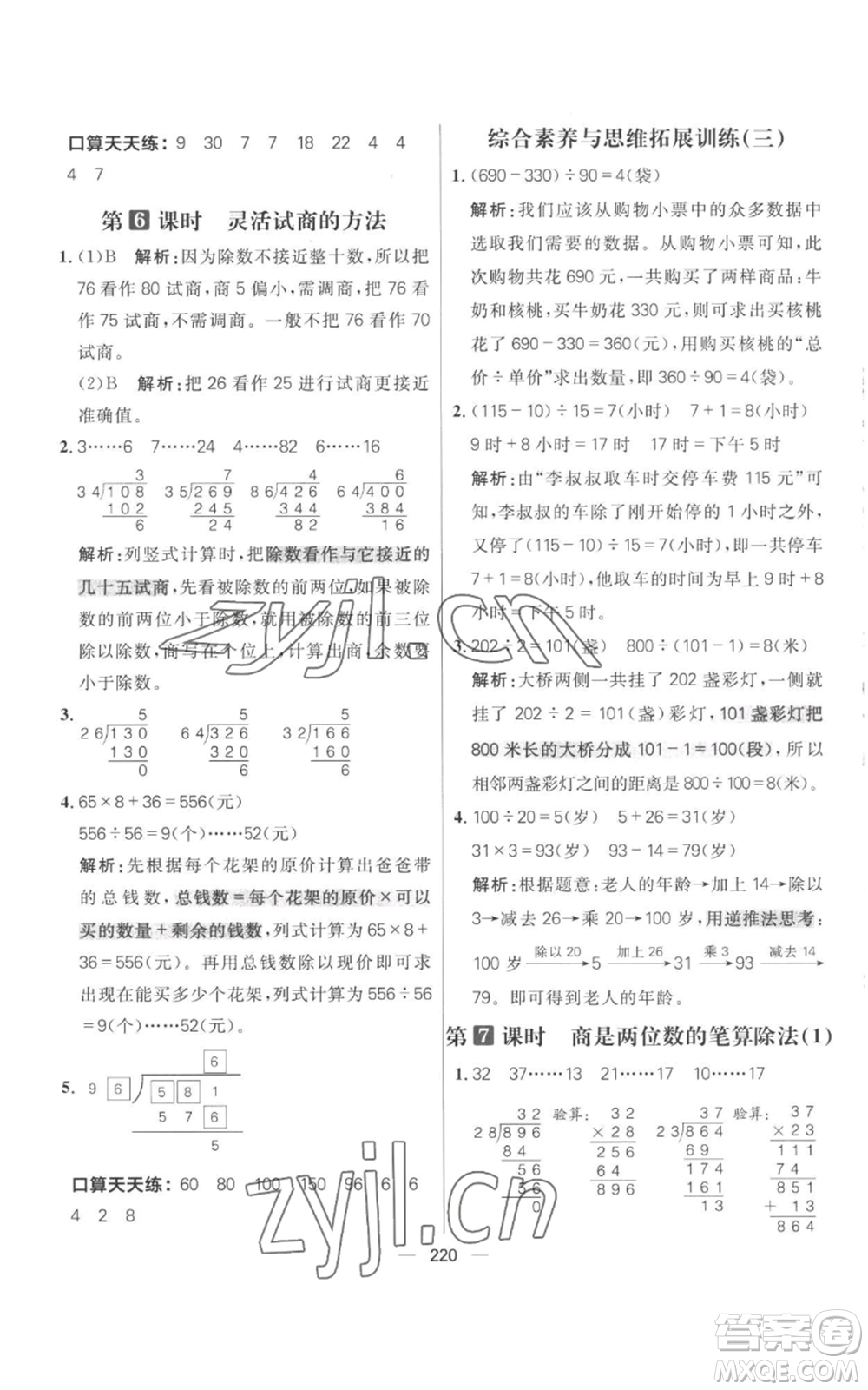 南方出版社2022秋季核心素養(yǎng)天天練四年級(jí)上冊(cè)數(shù)學(xué)人教版參考答案