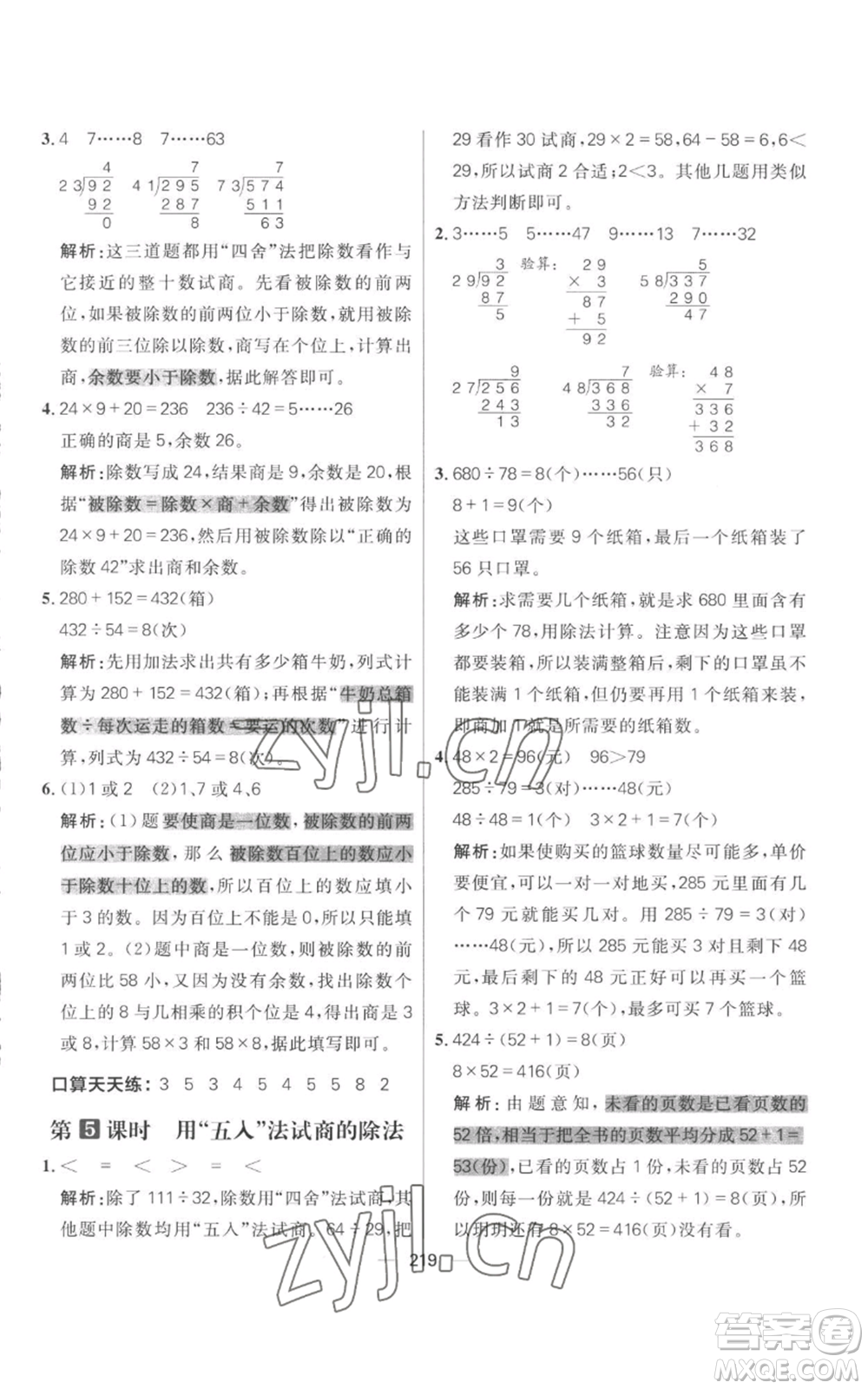 南方出版社2022秋季核心素養(yǎng)天天練四年級(jí)上冊(cè)數(shù)學(xué)人教版參考答案