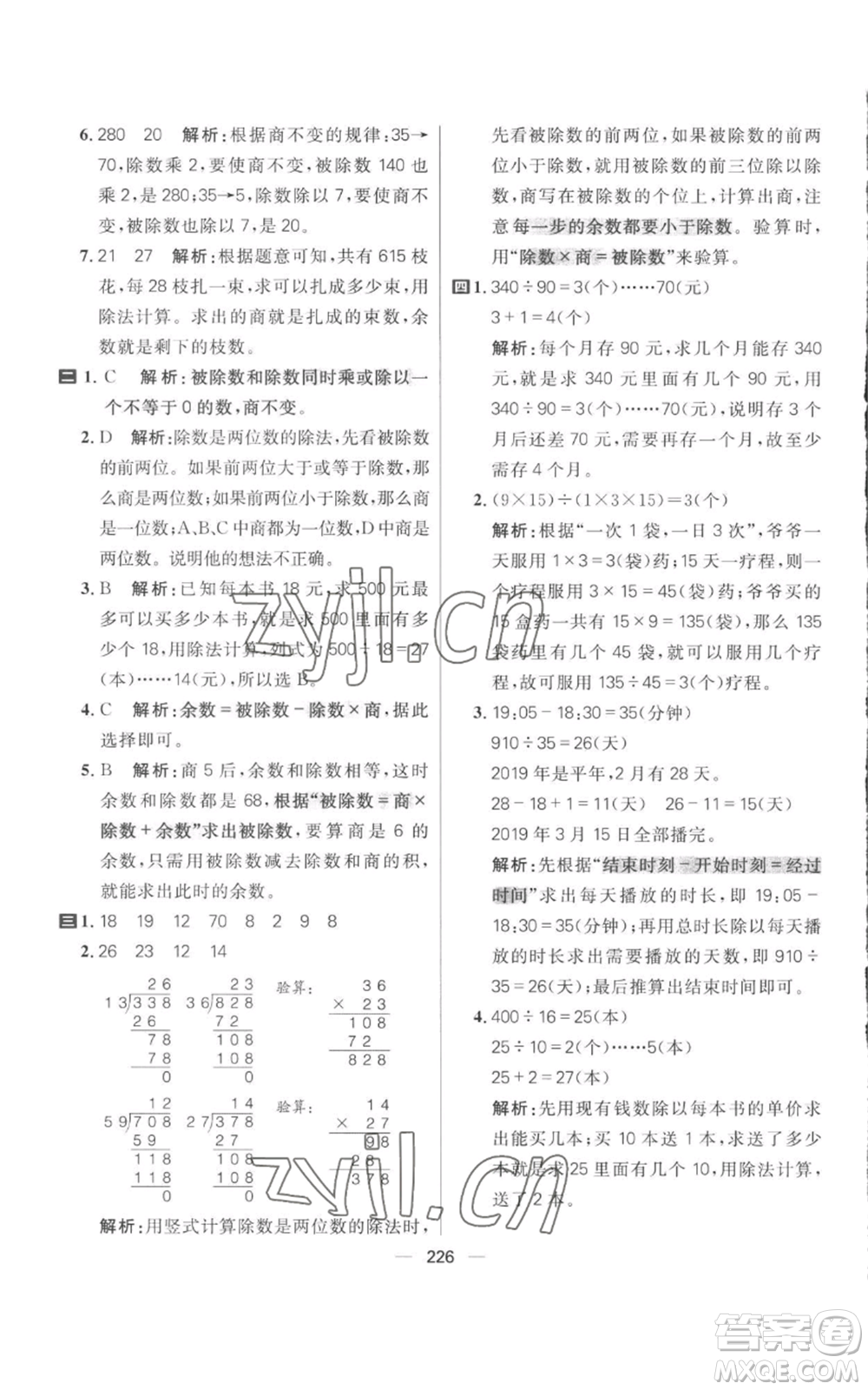 南方出版社2022秋季核心素養(yǎng)天天練四年級(jí)上冊(cè)數(shù)學(xué)人教版參考答案