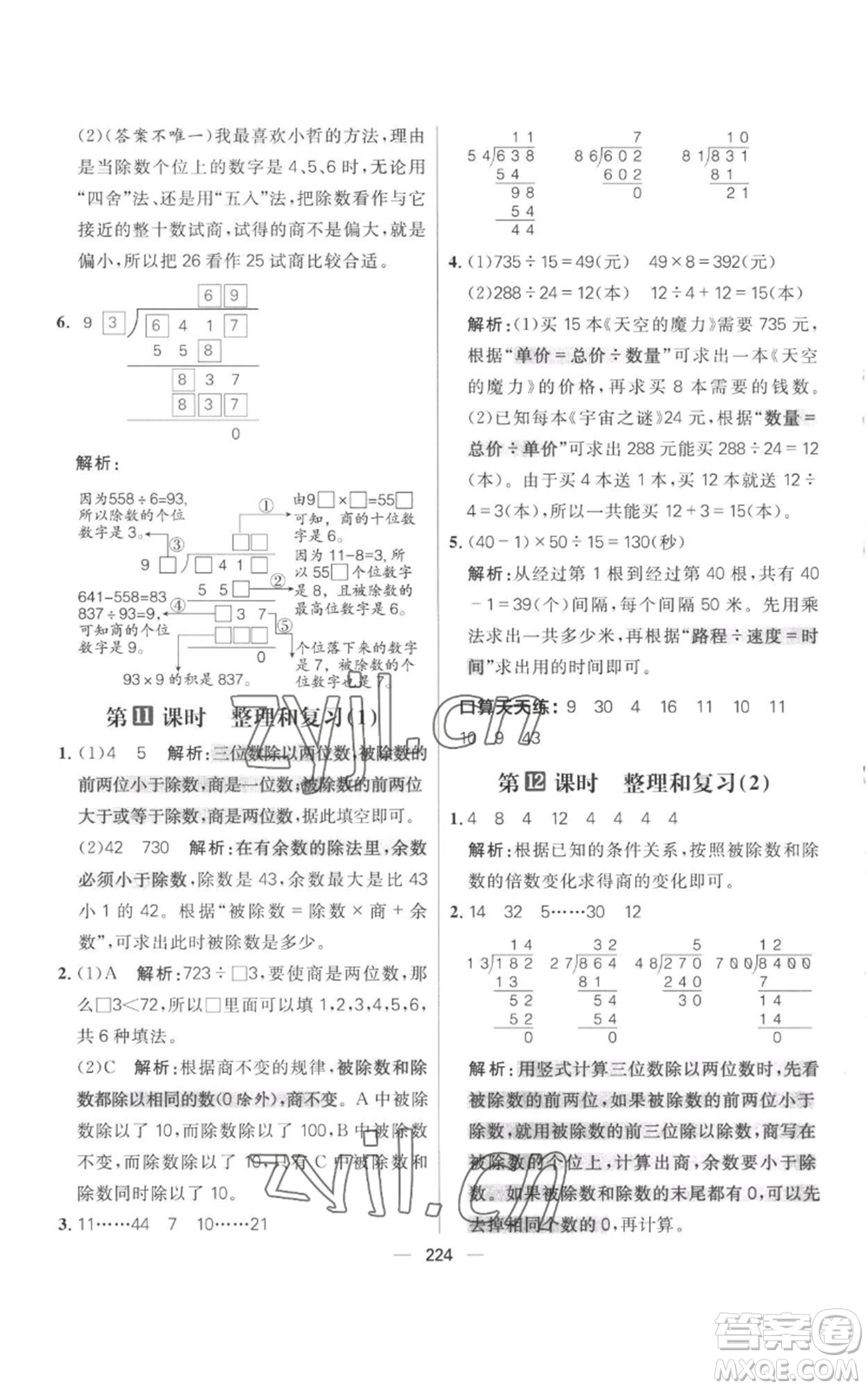 南方出版社2022秋季核心素養(yǎng)天天練四年級(jí)上冊(cè)數(shù)學(xué)人教版參考答案