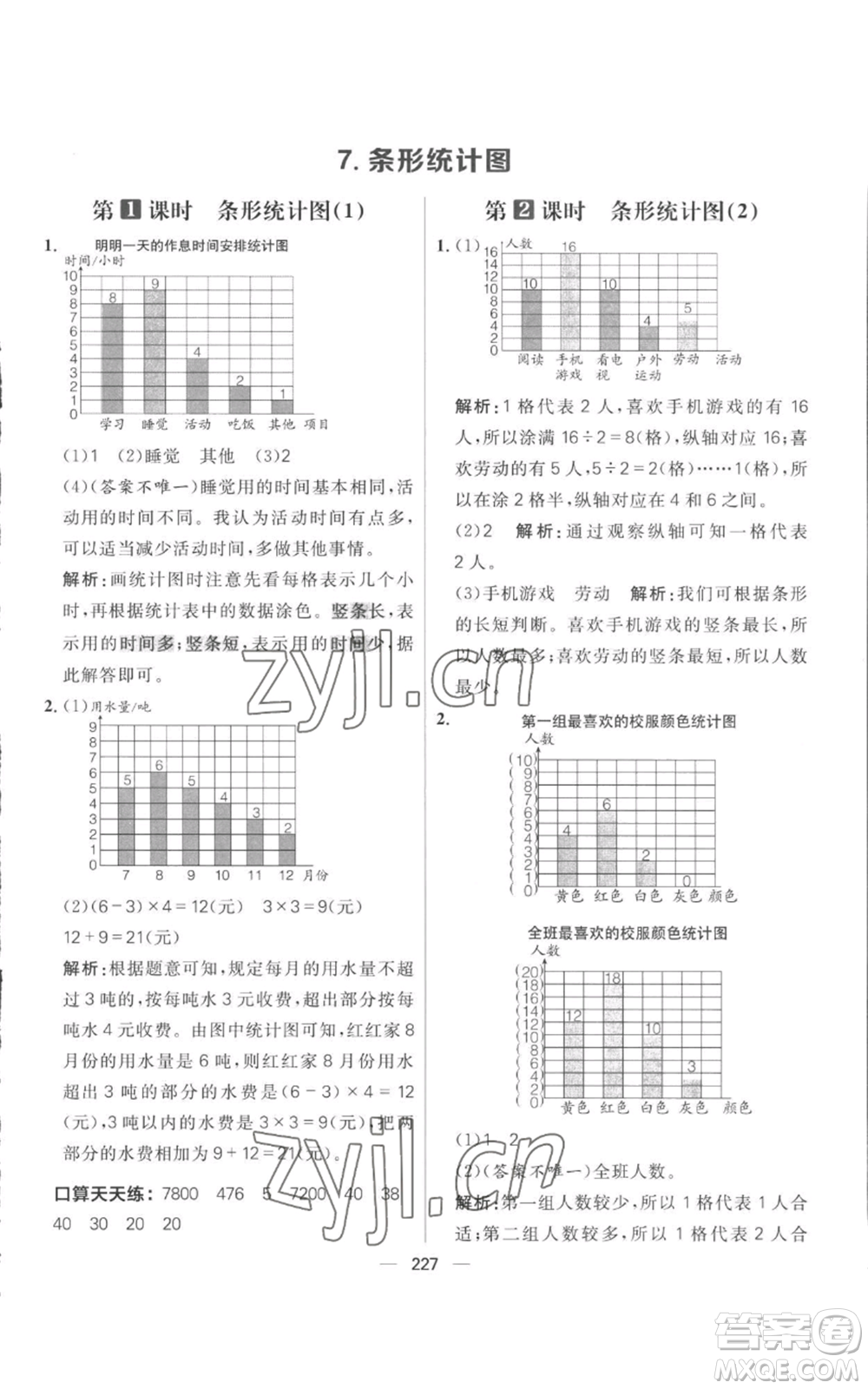 南方出版社2022秋季核心素養(yǎng)天天練四年級(jí)上冊(cè)數(shù)學(xué)人教版參考答案