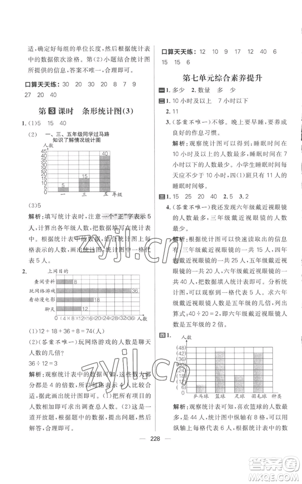 南方出版社2022秋季核心素養(yǎng)天天練四年級(jí)上冊(cè)數(shù)學(xué)人教版參考答案