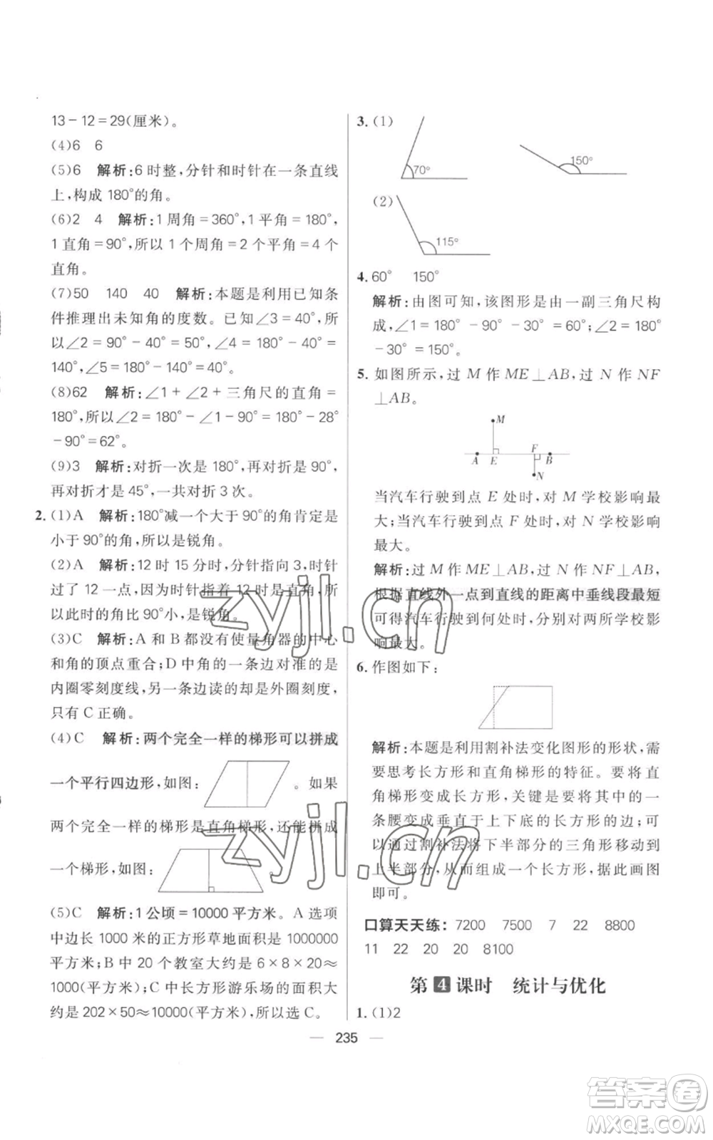 南方出版社2022秋季核心素養(yǎng)天天練四年級(jí)上冊(cè)數(shù)學(xué)人教版參考答案