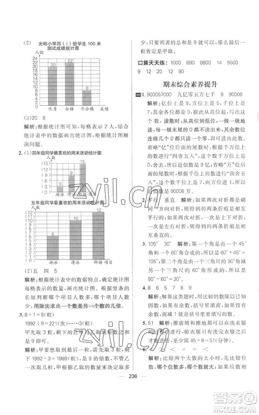 南方出版社2022秋季核心素養(yǎng)天天練四年級(jí)上冊(cè)數(shù)學(xué)人教版參考答案